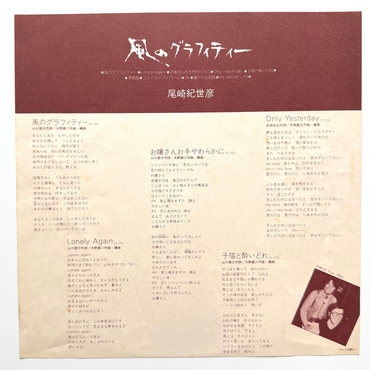 Kiyohiko Ozaki - 風のグラフィティー (Original Press)