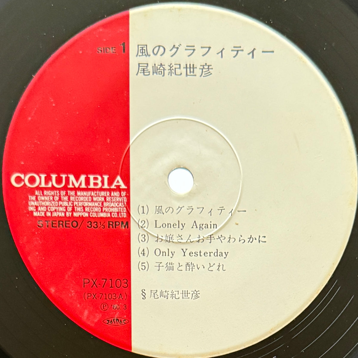 Kiyohiko Ozaki - 風のグラフィティー (Original Press)
