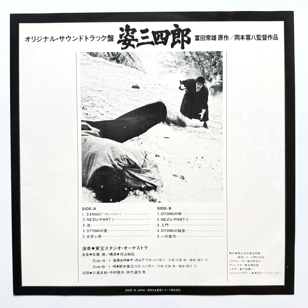 Masaru Sato - OST「姿三四郎」 (Original Press)