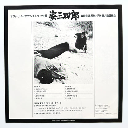 Masaru Sato - OST「姿三四郎」 (Original Press)