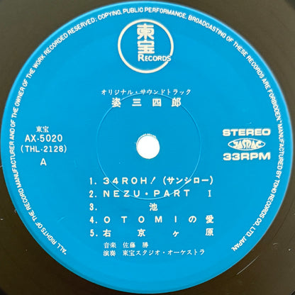 Masaru Sato - OST「姿三四郎」 (Original Press)
