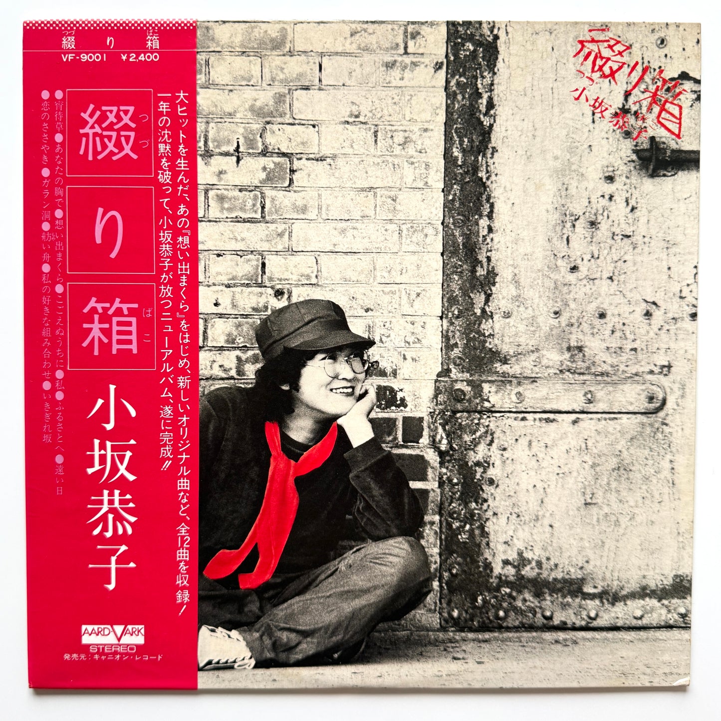 Kyoko Kosaka - 綴り箱 “Tsuzuri Bako” (Original Press)