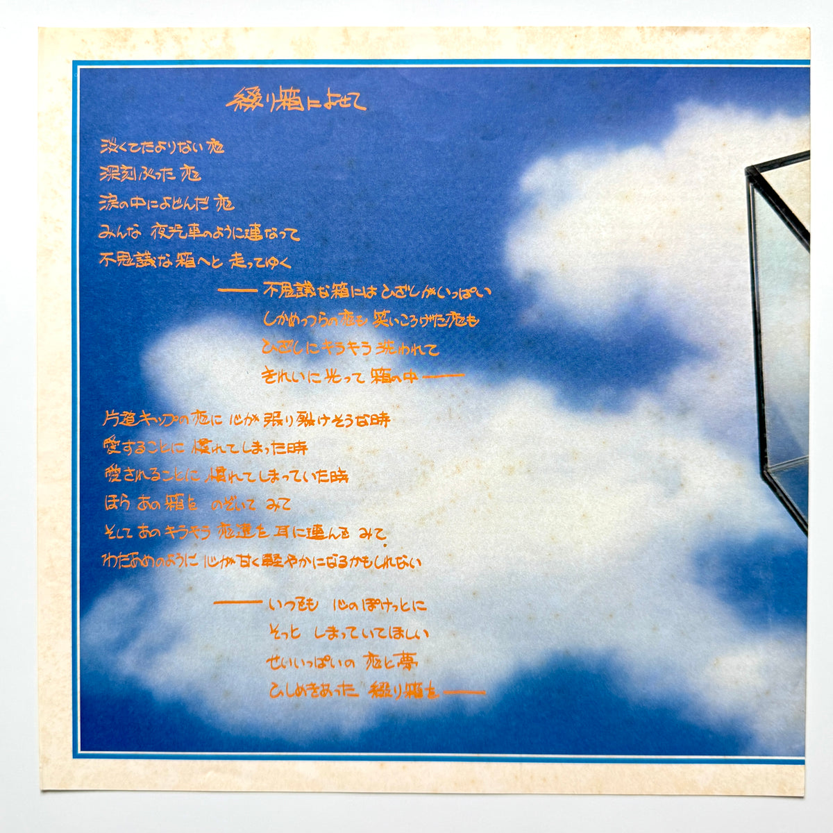 Kyoko Kosaka - 綴り箱 “Tsuzuri Bako” (Original Press)