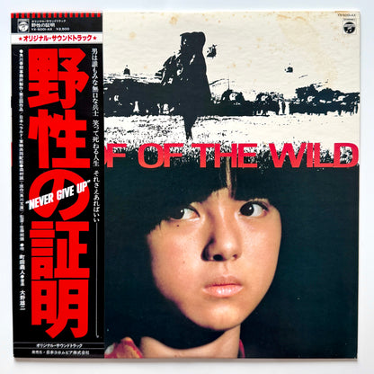 Yuji Ohno - Proof Of The Wild (Original Press)