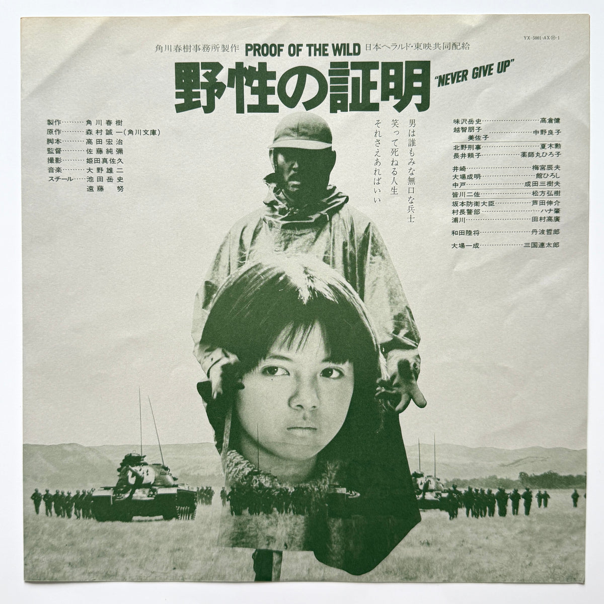 Yuji Ohno - Proof Of The Wild (Original Press)