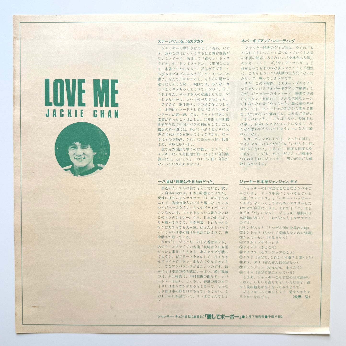 Jackie Chan  - Love Me (Original Press)
