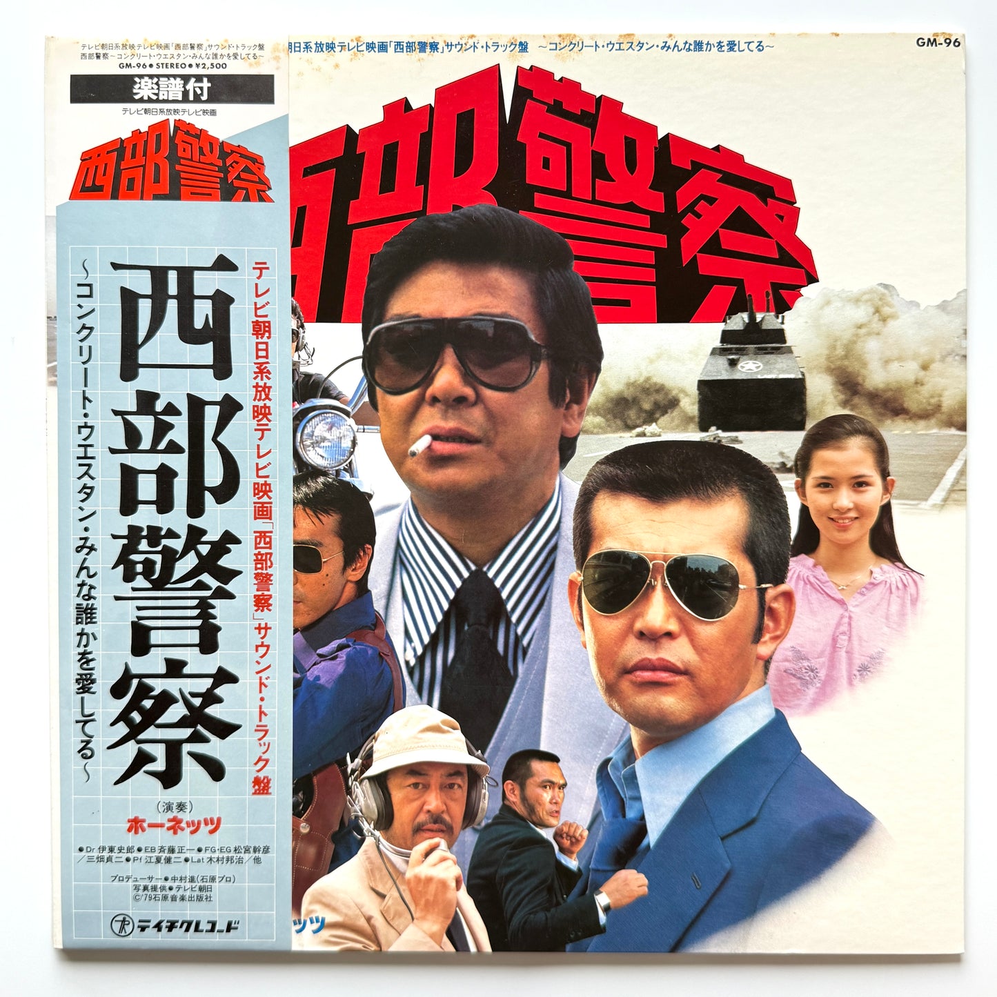 Hornets - OST「西部警察」 (Original Press)