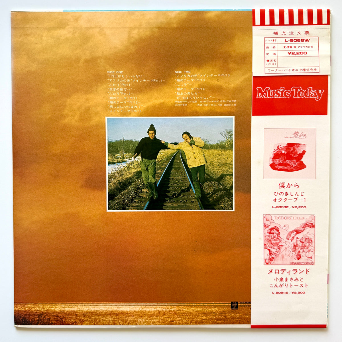 Takayuki Inoue - OST「アフリカの光」 (Original Press)