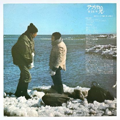 Takayuki Inoue - OST「アフリカの光」 (Original Press)