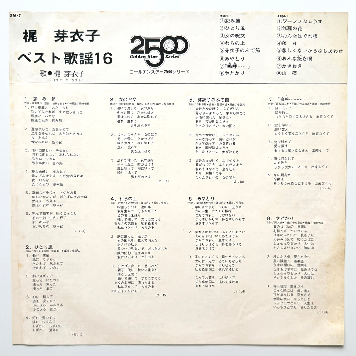 Meiko Kaji - Best Kayo 16 (Original Press)