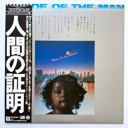 Yuji Ohno & His Project - OST「Proof Of The Man」 (Original Press)