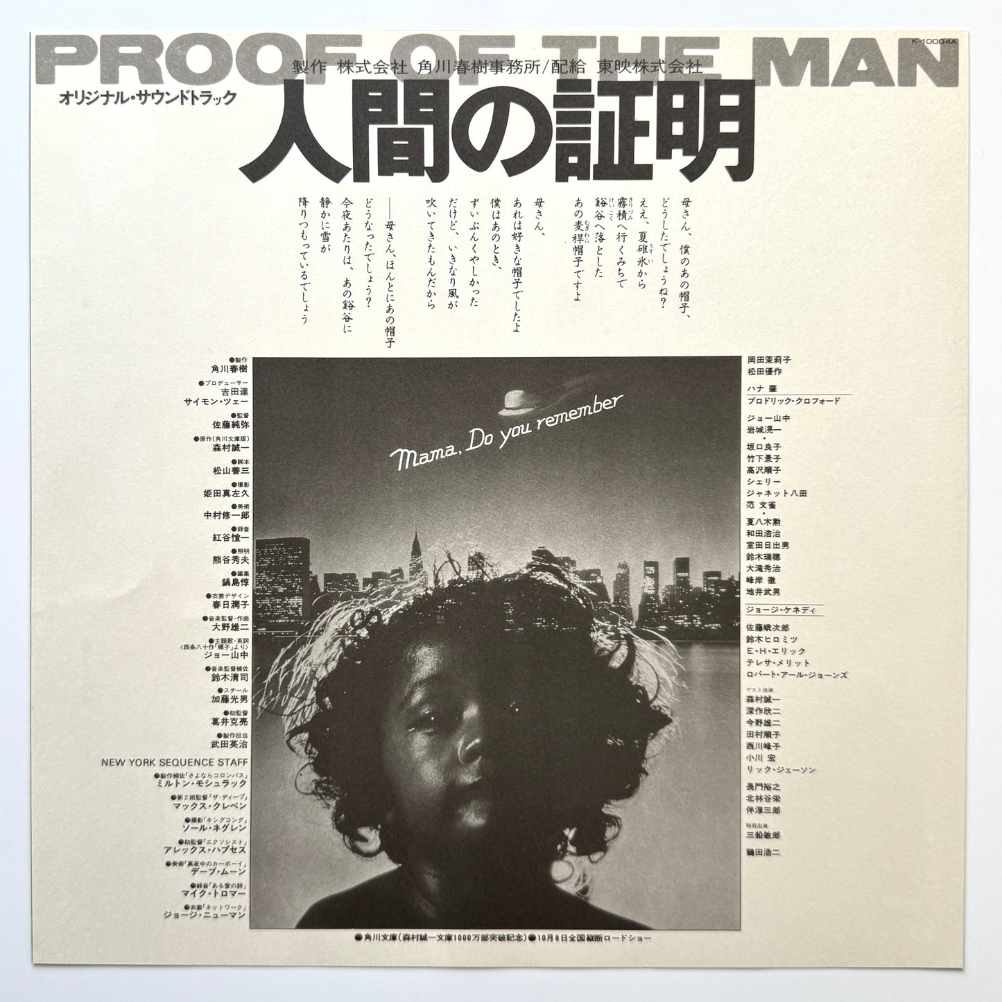 Yuji Ohno & His Project - OST「Proof Of The Man」 (Original Press)