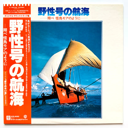 Takayuki Inoue - OST「野性号の航海」 (Original Press)