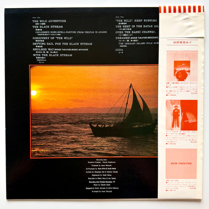 Takayuki Inoue - OST「野性号の航海」 (Original Press)