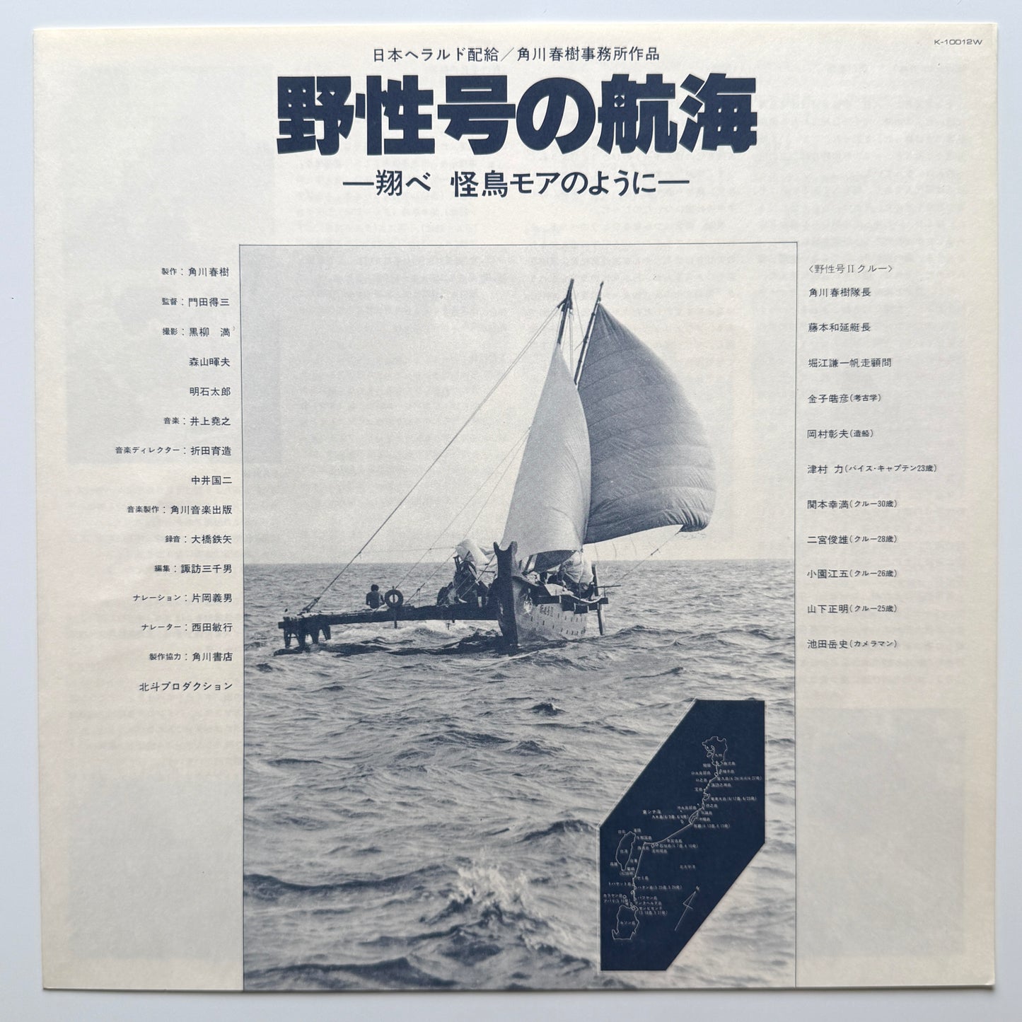 Takayuki Inoue - OST「野性号の航海」 (Original Press)