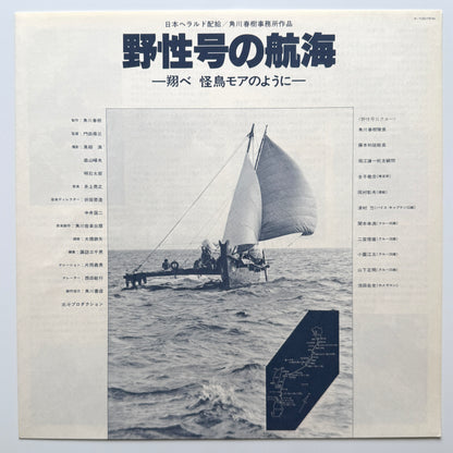 Takayuki Inoue - OST「野性号の航海」 (Original Press)