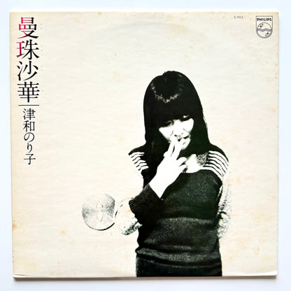 Noriko Tsuwa - 曼珠沙華 ”Manjusyage” (Original Press)
