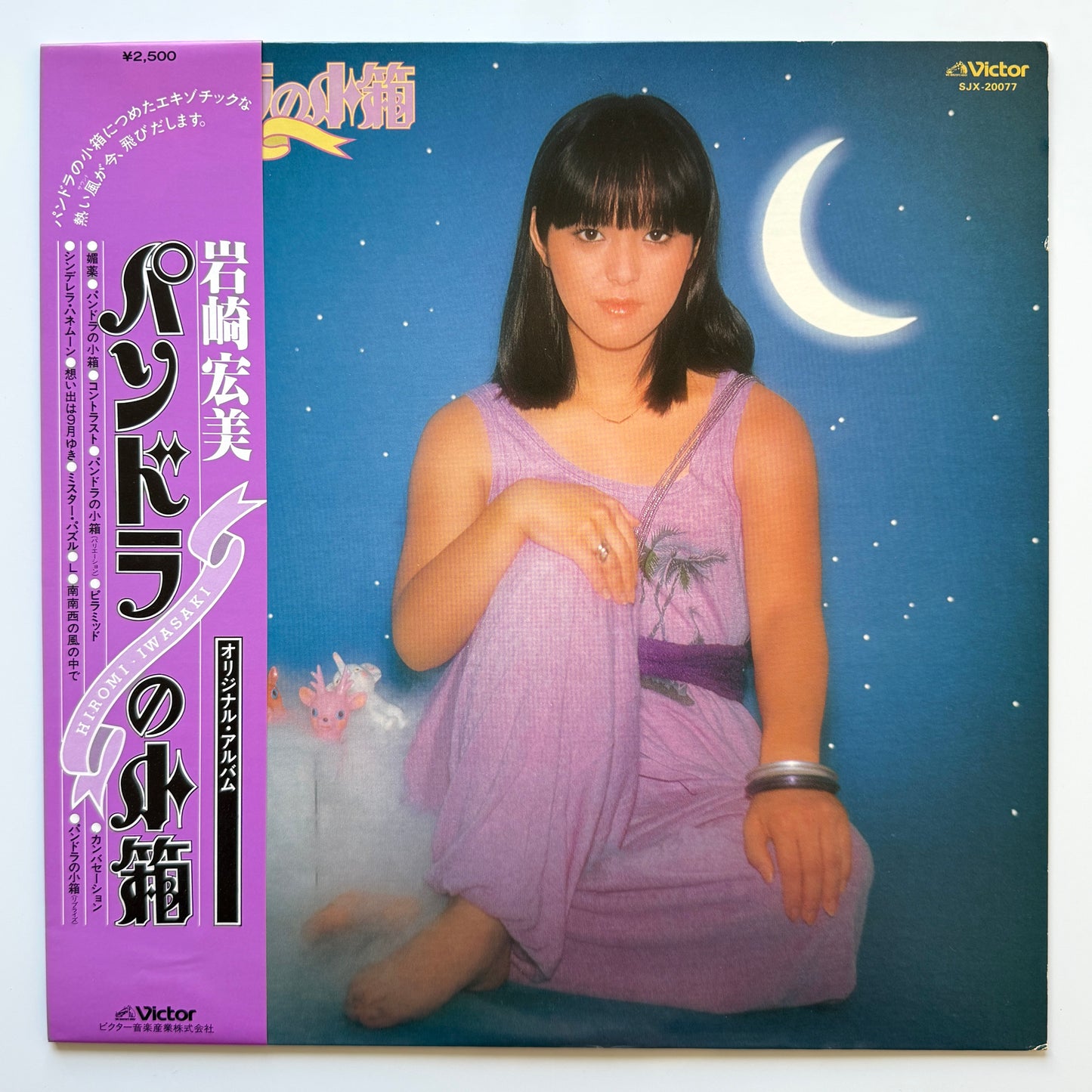 Hiromi Iwasaki - パンドラの小箱 (Original Press)