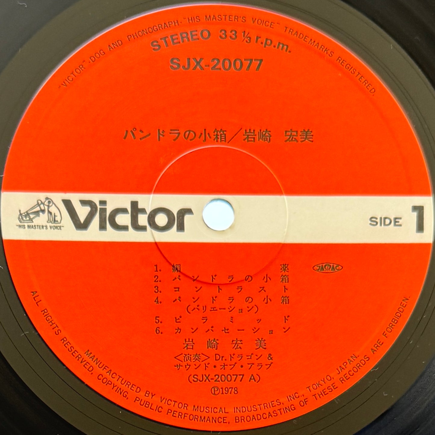 Hiromi Iwasaki - パンドラの小箱 (Original Press)