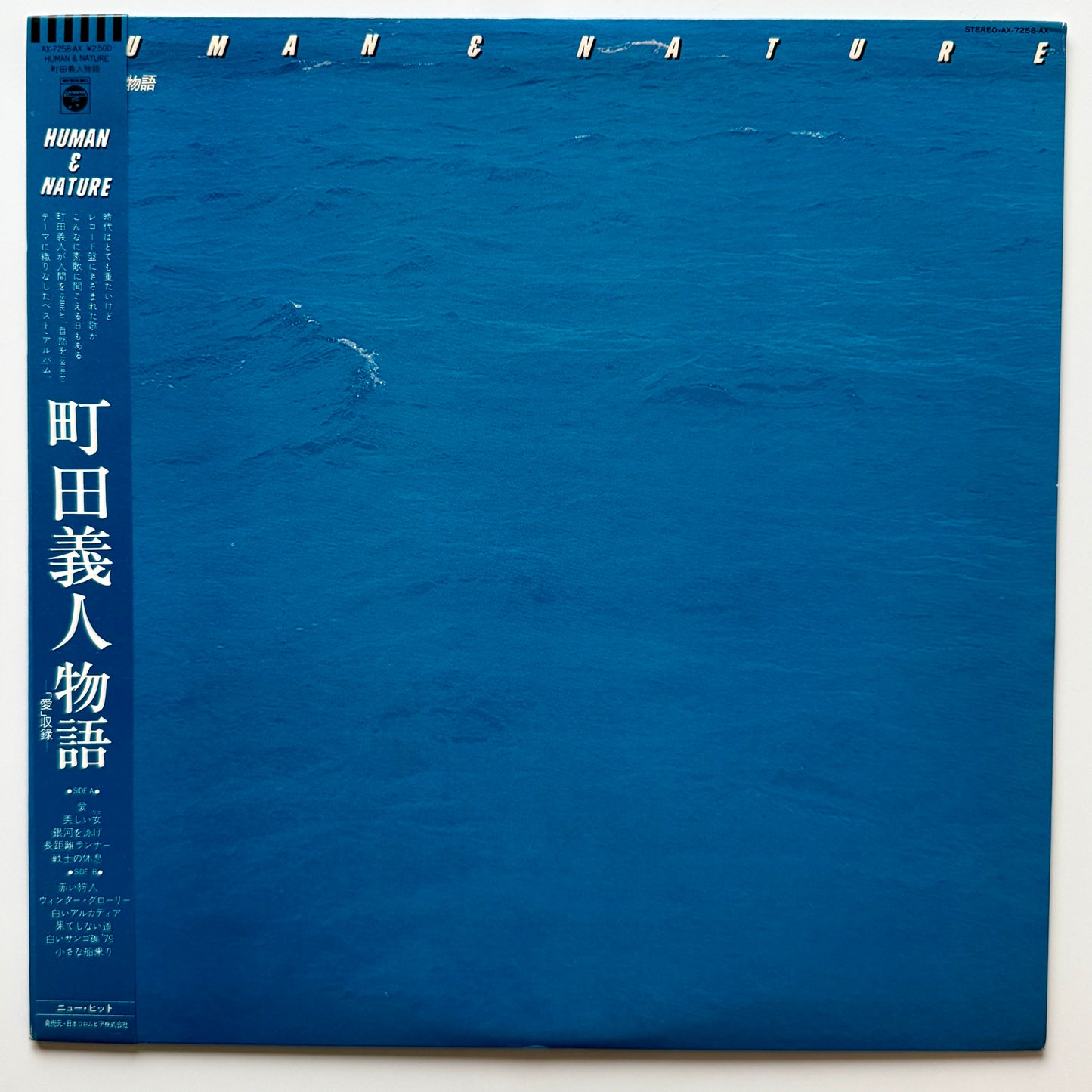 Yoshito Machida - Human & Nature (Original Press)