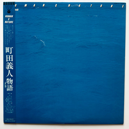Yoshito Machida - Human & Nature (Original Press)