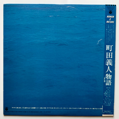 Yoshito Machida - Human & Nature (Original Press)