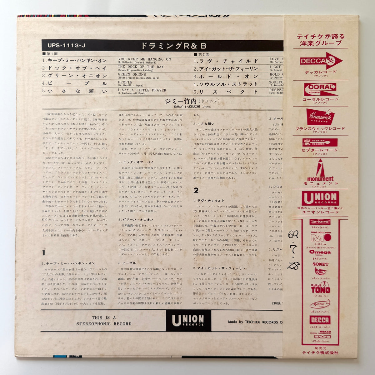 Jimmy Takeuchi - Drumming R&B (Original Press)