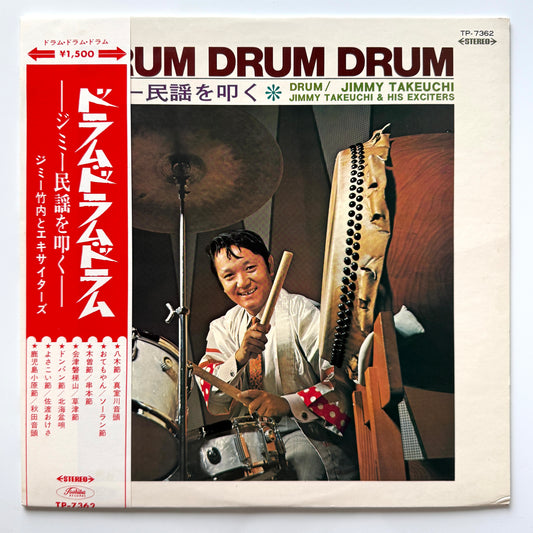 Jimmy Takeuchi & His Exciters - Drum Drum Drum ジミー民謡を叩く (Original Press)