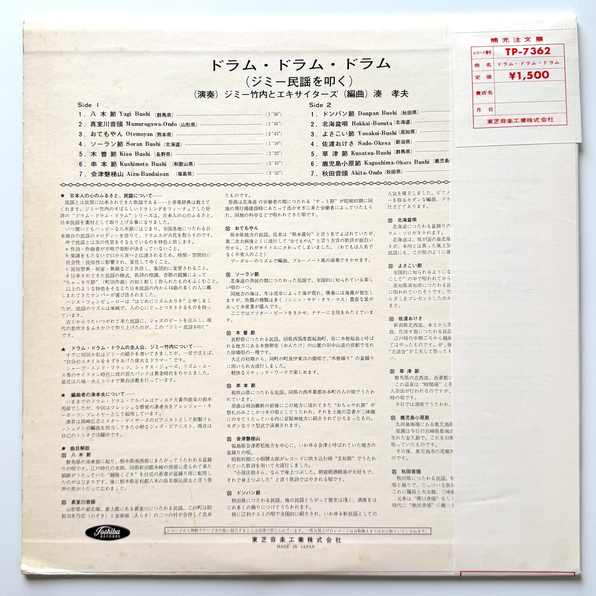 Jimmy Takeuchi & His Exciters - Drum Drum Drum ジミー民謡を叩く (Original Press)