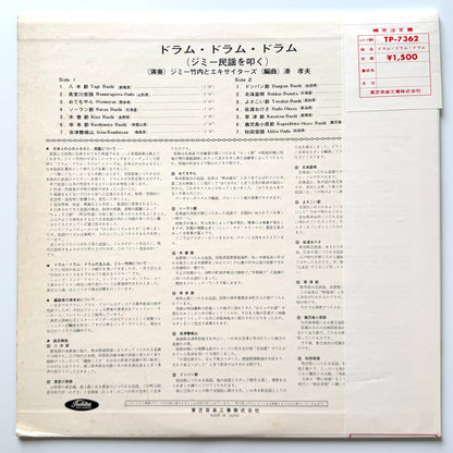 Jimmy Takeuchi & His Exciters - Drum Drum Drum ジミー民謡を叩く (Original Press)