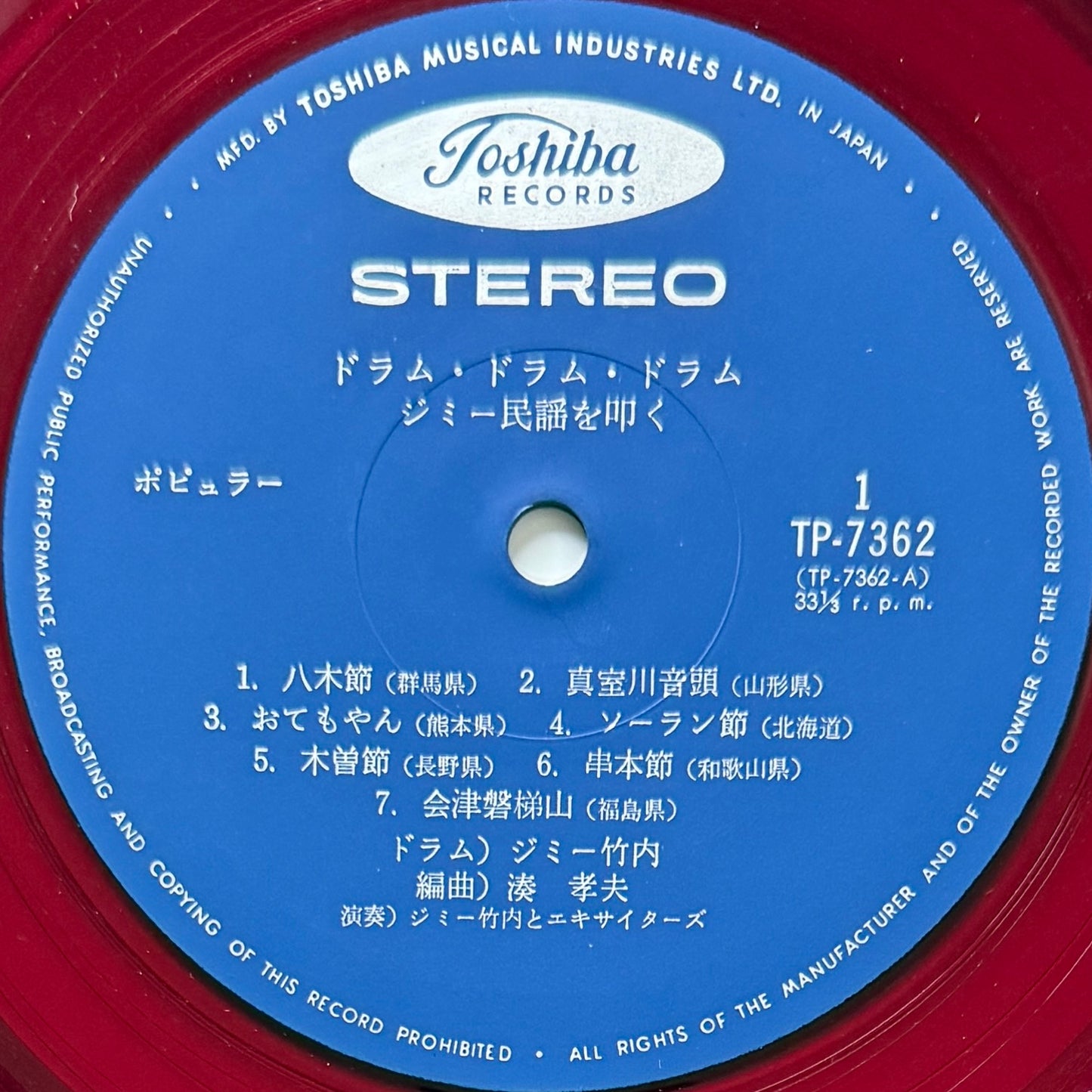 Jimmy Takeuchi & His Exciters - Drum Drum Drum ジミー民謡を叩く (Original Press)
