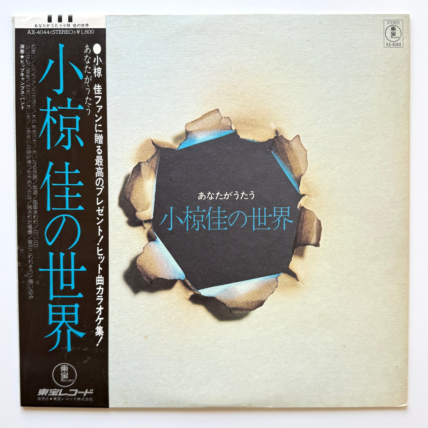 Harukazu Tsuchida - あなたがうたう小椋佳の世界 (Original Press)