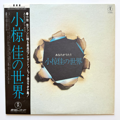 Harukazu Tsuchida - あなたがうたう小椋佳の世界 (Original Press)