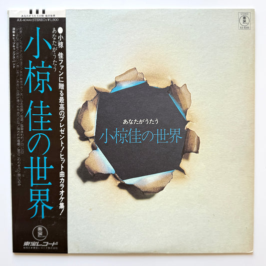 Harukazu Tsuchida - あなたがうたう小椋佳の世界 (Original Press)