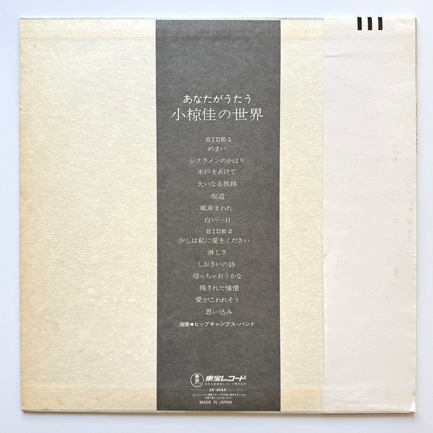 Harukazu Tsuchida - あなたがうたう小椋佳の世界 (Original Press)
