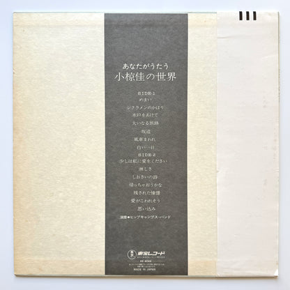Harukazu Tsuchida - あなたがうたう小椋佳の世界 (Original Press)