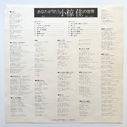 Harukazu Tsuchida - あなたがうたう小椋佳の世界 (Original Press)