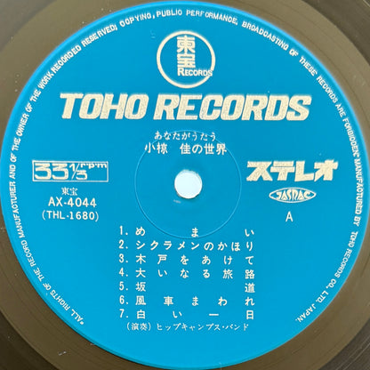Harukazu Tsuchida - あなたがうたう小椋佳の世界 (Original Press)