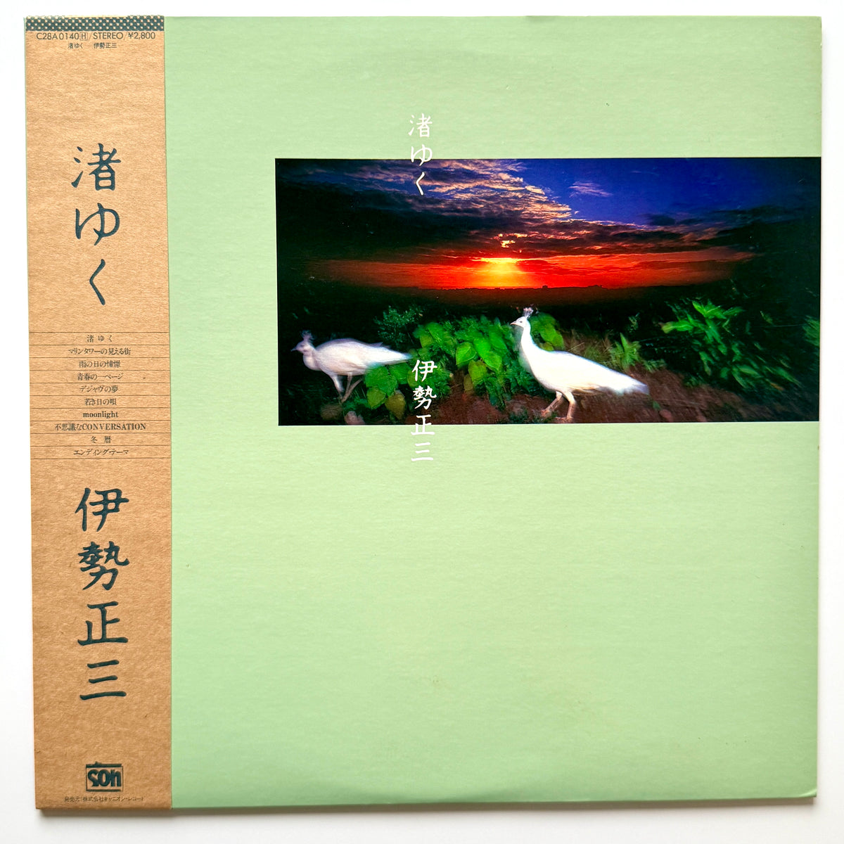 Shozo Ise - 渚ゆく (Original Press)