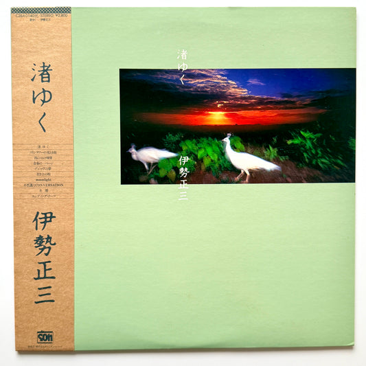 Shozo Ise - 渚ゆく (Original Press)