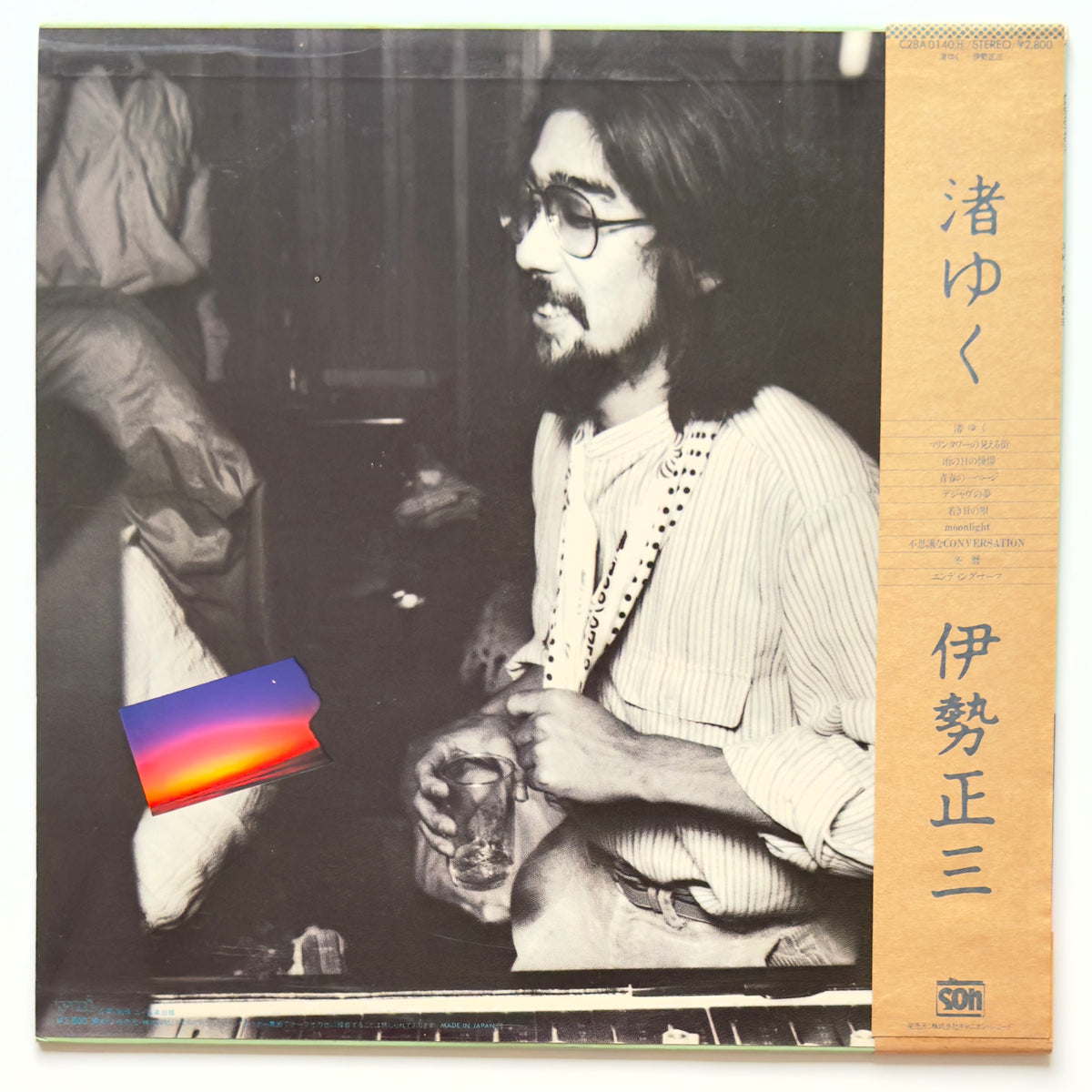 Shozo Ise - 渚ゆく (Original Press)