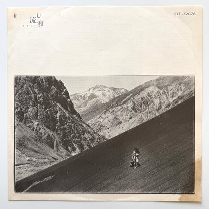 Rui Tachihara - 流浪 (Original Promo Press)