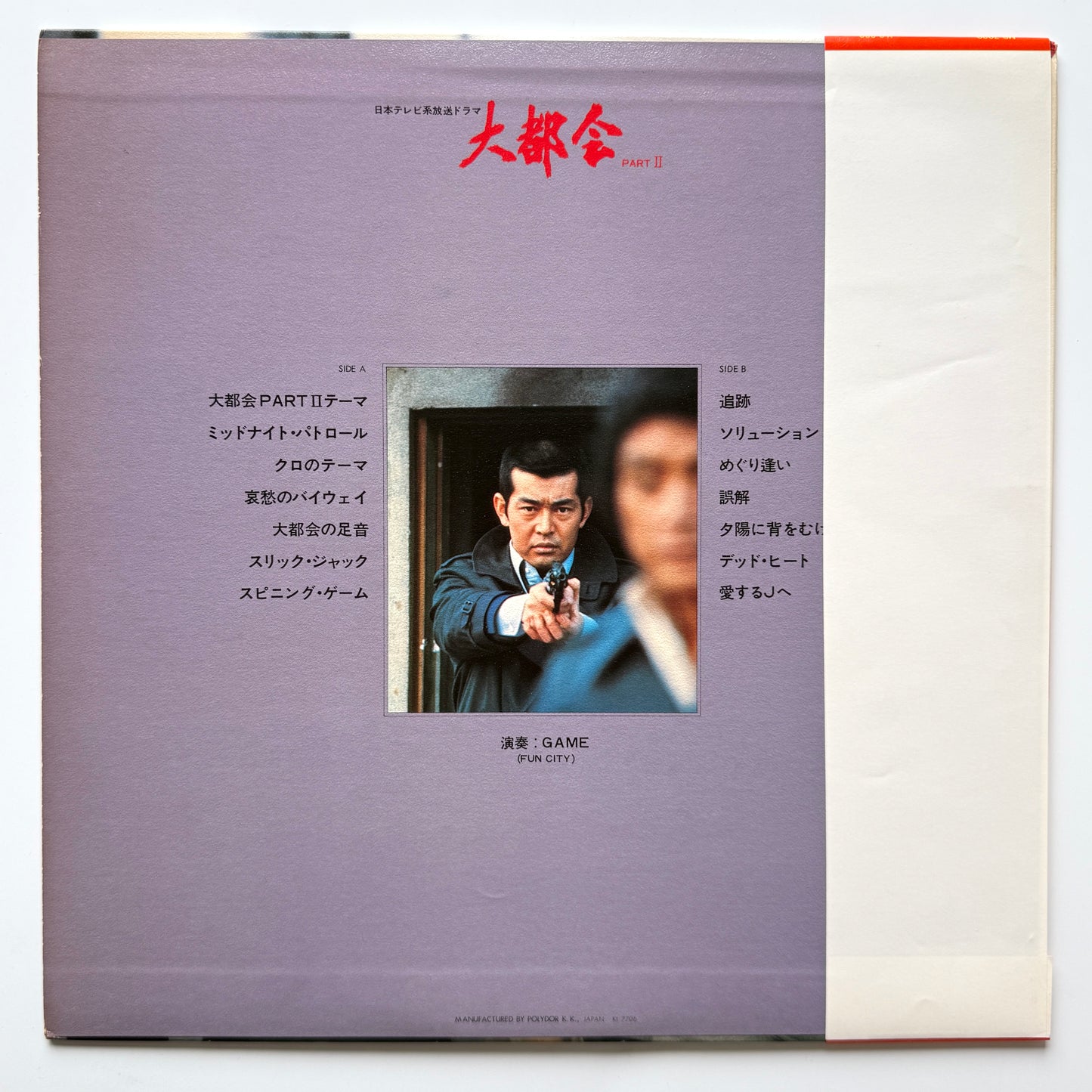 Game - OST「大都会 Part II」 (Original Press)