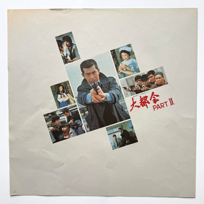 Game - OST「大都会 Part II」 (Original Press)
