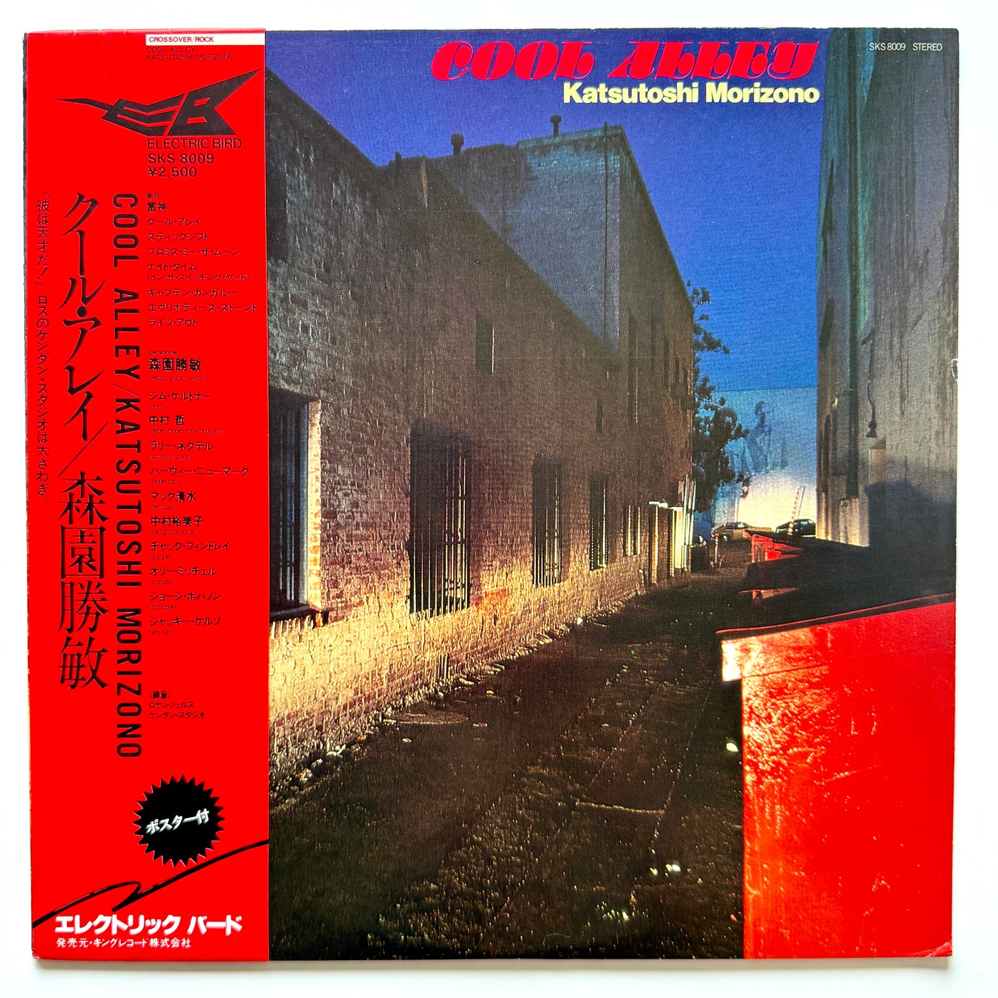 Katsutoshi Morizono - Cool Alley (Original Press)