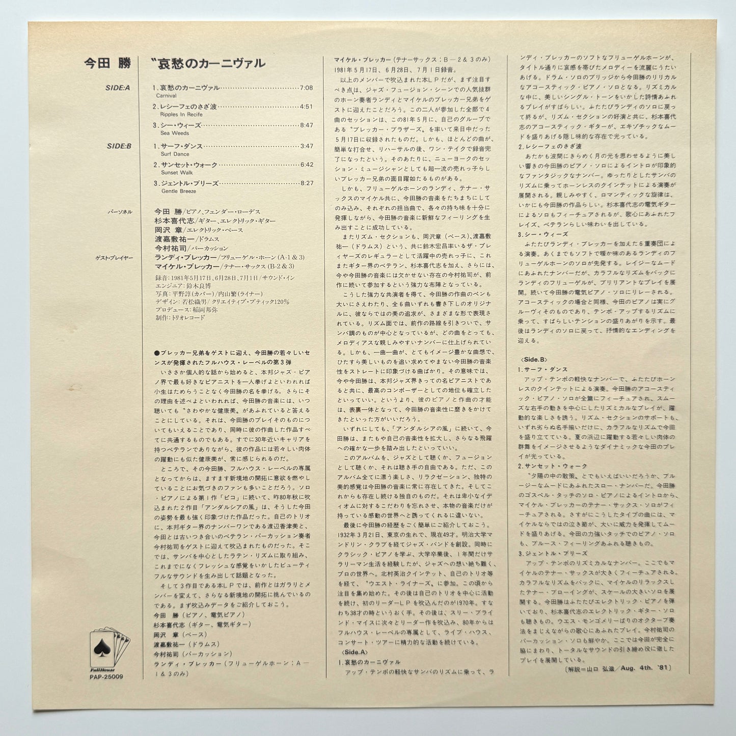 Masaru Imada Featuring The Brecker Brothers - Carnival (Original Press)