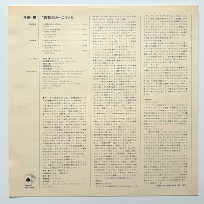 Masaru Imada Featuring The Brecker Brothers - Carnival (Original Press)