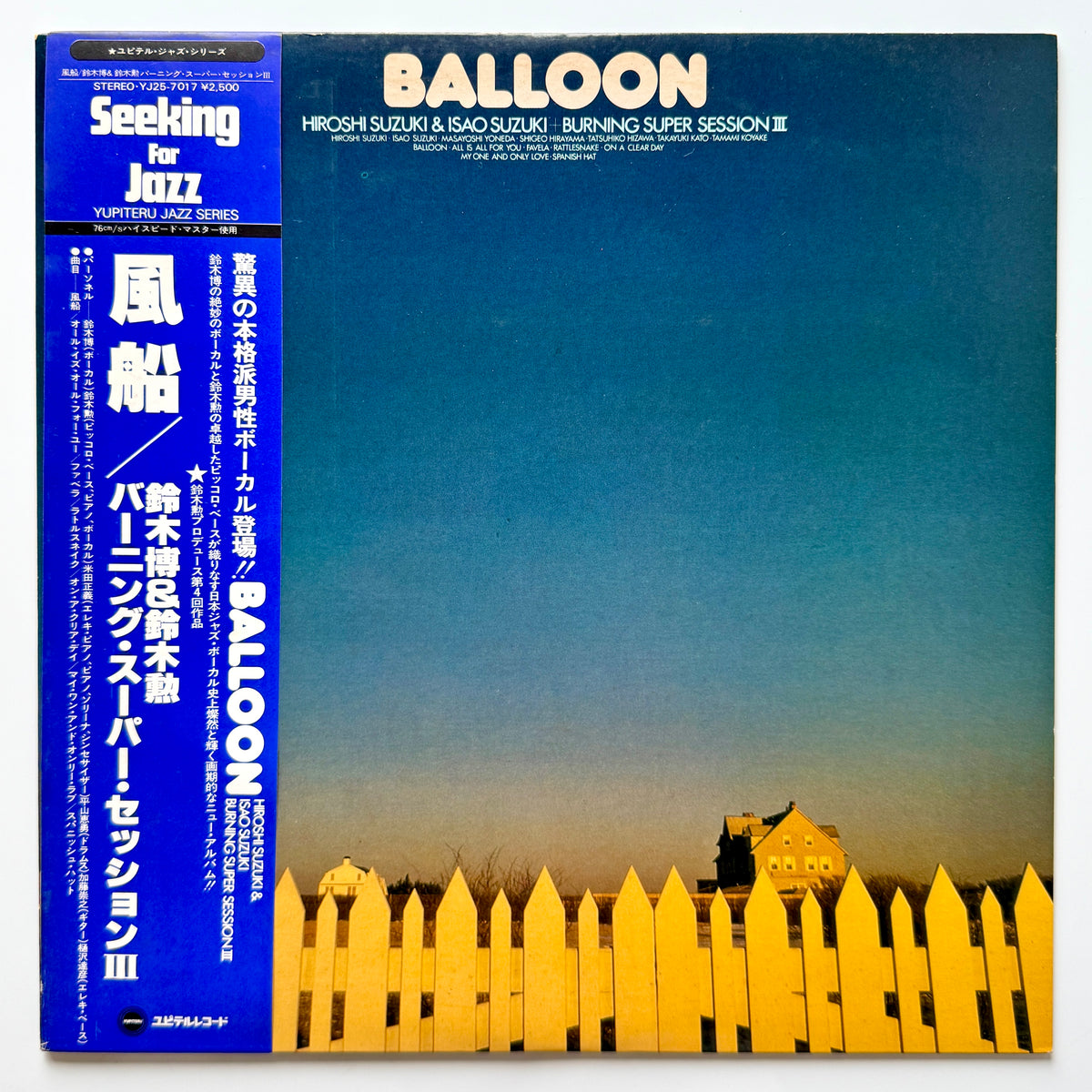 Hiroshi Suzuki & Isao Suzuki - Balloon (Original Press)