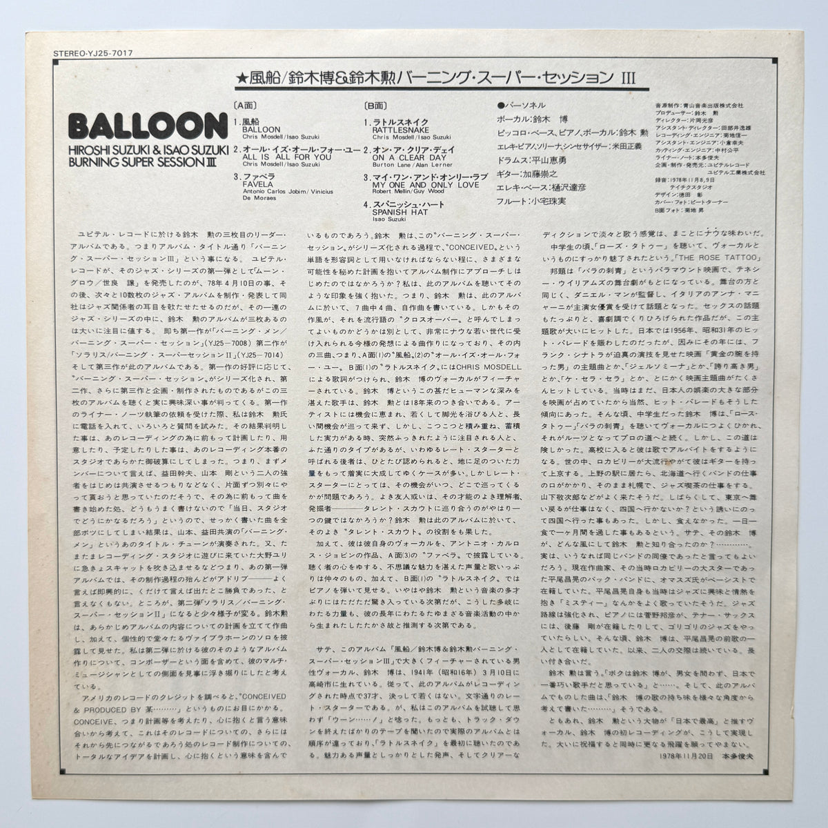 Hiroshi Suzuki & Isao Suzuki - Balloon (Original Press)