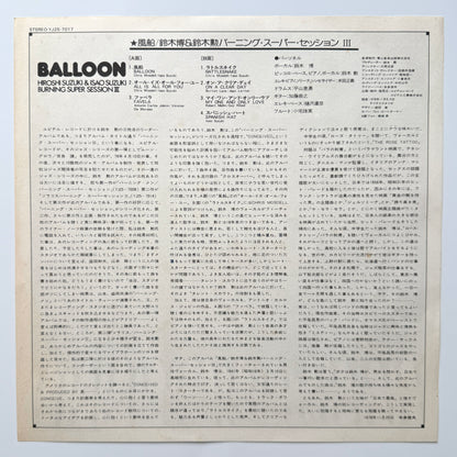 Hiroshi Suzuki & Isao Suzuki - Balloon (Original Press)